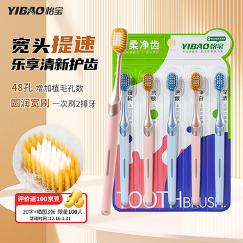 Yibao 48-hole rounded wide-head gum-protecting ultra-fine soft-bristled toothbrush cleaning adult toothbrush 5-pack