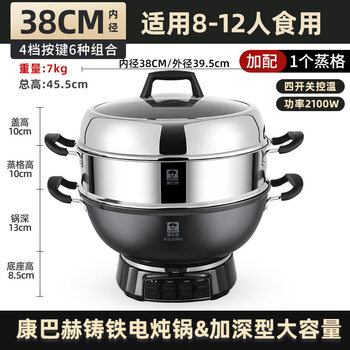 Kangbach multi-function electric wok household electric hot pot cast iron electric pot steaming and stew all-in-one plug-in electric hot pot classic model - multi-function electric wok 38cm-1 steamer e