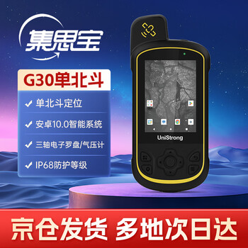 Jisibao g30 single beidou locator coordinate navigator point line plane longitude and latitude gnss data collector 4g handheld machine