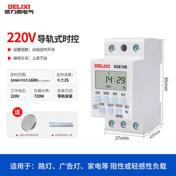 Delixi electric time control switch electronic timer household time controller switch rail type kg816b_small volume rail type time control 220v