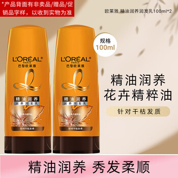 L'oreal (loreal) conditioner essential oil nourishing conditioner deeply moisturizes and improves dry and damaged hair, nourishes hair smoothly and prevents frizz. essential oil nourishing conditioner 100ml*2