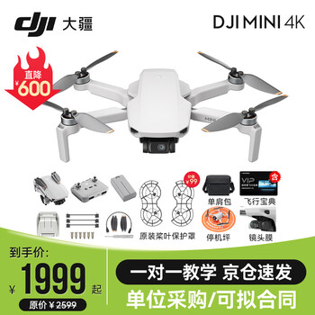 Dji mini 4k drone, entry-level mini aerial camera, high-definition, long battery life, professional smart shooting, small remote control aircraft, mini 4k single-electric version, including accessories gift package, standard (excluding memory card)