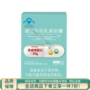 Immunoglobulin colostrum capsule boxed bovine colostrum 24 capsules/box three boxes