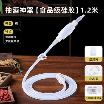 Yong huan self-priming wine pump, white wine suction device, wine jar, wine filter, wine filter, food-grade silicone tube, 1.2 meters, water-stop clip filter