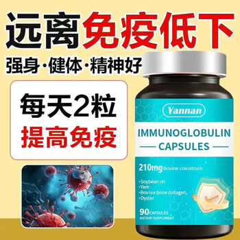 Yaoji tianxia american yannan bovine colostrum immune globulin for adults and the elderly to enhance immunity and resistance, one bottle, 90 capsules*1 bottle