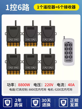 Xmsj high-power wireless remote control switch intelligent 220v controller wiring-free home lighting exhibition hall multi-channel electric lamps 1 control 6 channels high power 8800w