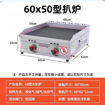 Gas griddle commercial stall hand cake machine egg cake filling stove large gas iron plate squid cold noodle machine gas 60*50 thickened 10mm