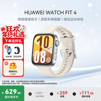 Huawei (huawei) watch watch fit 4 15% national subsidy, sports smart health management, bluetooth calling, light and thin nfc access control, transportation payment, free male and female friends pro3, yuedongbai丨 free customized watch strap + exquisite dial
