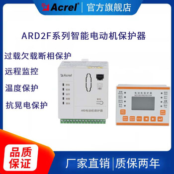 Intelligent motor protector ard2f-100 overload and underload phase failure protection remote monitoring-ankerui ard2f-100cm90l