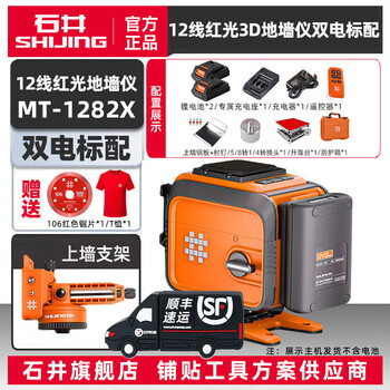 Shijing level red light 12-line infrared laser flash level high-precision floor and wall meter mt1282 instrumentation high-end version mt-1282xp dual power standard