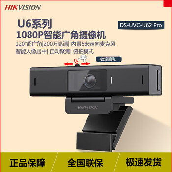Hikvision u64prou62pro douyin live broadcast ultra-wide angle hd 2k focused face tracking video conference ds-uvc-u62pro ultra-wide angle 2 million