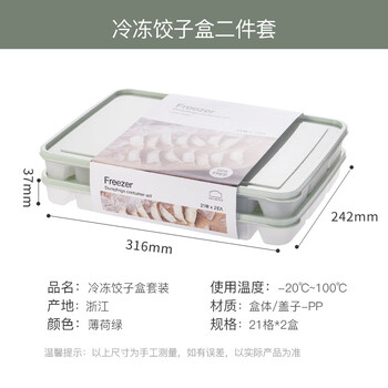 Shijanu dumpling box dumpling box frozen dumpling multi-layer household food-grade quick-frozen box compartment refrigerator kitchen storage freezer box 21 compartments mint green (two-piece set)
