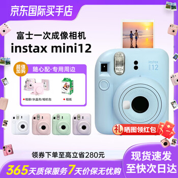 Fuji (fujifilm) instax mini12 instant camera instant imaging camera instant imaging camera overseas version mini12 hydrangea blue ins set = official standard + photo album + crystal case + 10 pieces of photo paper