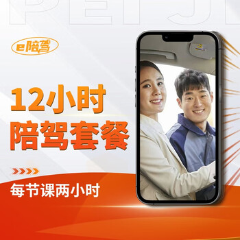 Novice driving training car training in beijing/shanghai/guangzhou/shenzhen/hangzhou/suzhou/fuzhou/tianjin 12-hour training package