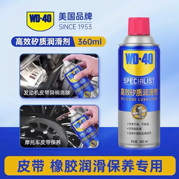 Wd-40 high-efficiency skylight glass lift engine belt noise removal rubber strip wd40 wd40 high-efficiency silicone lubricant (360ml)