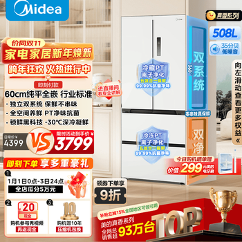 Midea zhenxiang series 508 french multi-door 60cm ultra-thin zero-embedded four-door dual-system bottom cooling refrigerator with immediate subsidy discount bcd-508wufpzm (e) stardust white