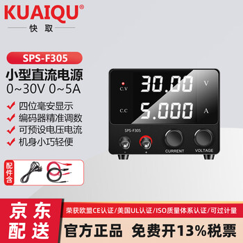 Kuaiqu small dc regulated power supply 30v5a four-digit display encoder precision adjustable dc power supply