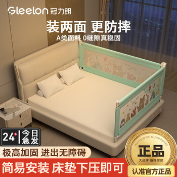 Guanlilang bed fence baby bed safety anti-fall guardrail baby anti-fall bed baffle separate lifting increased reinforcement animal party upgraded reinforcement 2.0 meters one piece