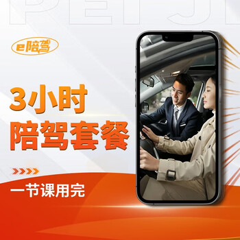 Novice driving practice car training in beijing/shanghai/guangzhou/shenzhen/hangzhou/suzhou/fuzhou/tianjin 3-hour training package