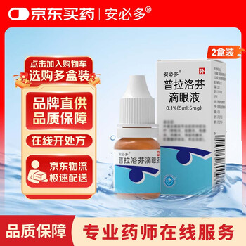 Ambitol praprofen eye drops 0.1% (5ml 5mg)*5ml/box*2 boxes