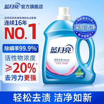 Blue moon deep cleansing laundry detergent, natural fragrance, 3kg/bottle, efficient mite removal, powerful decontamination