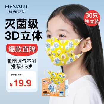 Haishi hainuo disposable children's masks 3-6 years old, individually packaged, one bag, 3d thin baby masks, 30 pieces