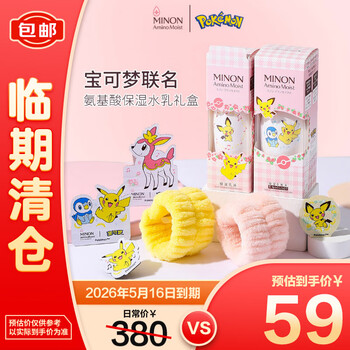 Honey-rich amino acid moisturizing pokémon limited edition lotion set (valid until 2026.5.16)