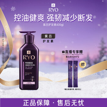 Ryo purple lu hair conditioner 400ml oil control fluffy conditioner strengthens and prevents hair breakage hot products