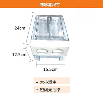 Double small semi-automatic ice box removable home refrigerator midea hisense haier rongsheng universal accessories drawer ice maker