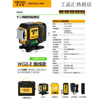Prexiso official store 12-line 80mw level meter strong light thin line green light high-precision laser line projection meter single power 30mw thin line cloth package_wg2-e