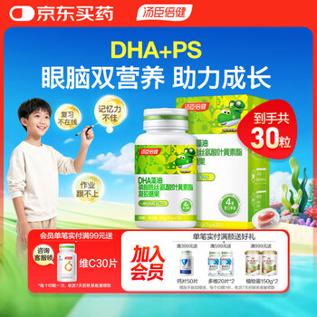 Tomson by-health dha algae oil phosphatidylserine lutein ester gel candy 30 capsules for children, adolescents and students 6-18 years old