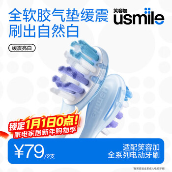 Usmile smile plus electric toothbrush head adult cushioning bright white style-2 pack suitable for usmile adult toothbrushes
