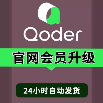 Exclusive shared subscription for qoder pro members, unlimited use for one month, recharge, 60 knives and 6k points for one month for pro members