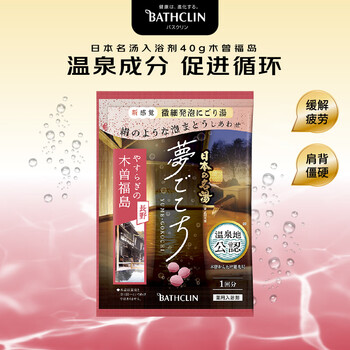 Basquelin japanese famous hot spring bath agent 40g kiso fukushima hot spring soothing sleep aid bath salt