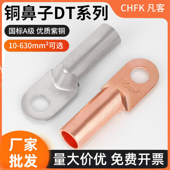 Dt copper nose copper connector 25/50/70 square terminal block tin-plated oil plug wire ear and nose cable terminal national standard dt-150