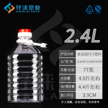 Tuojin german imported quality thickened 5 catties food grade transparent pet plastic oil bottle wine bottle oil barrel wine barrel wine pot oil _suzhou, zhejiang, shanghai and anhui 2.4l