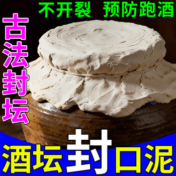 Wine jar sealing mud, special jar sealing material for winery storage, anti-evaporation and leakage-proof wine sealing artifact, free mulberry paper, half a pound of jar sealing mud, free 1 piece of mulberry paper