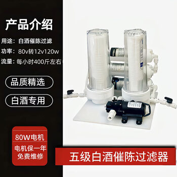 Yonghuan liquor filter in addition to small filtration, small workshop home-brewed liquor aging filter, classic 5-stage filter 10 inches 80w