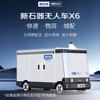 Neolix unmanned vehicle unmanned courier vehicle unmanned delivery vehicle neolix l4 level unmanned vehicle intelligent robot ultra-large capacity ultra-long endurance unmanned delivery vehicle x6