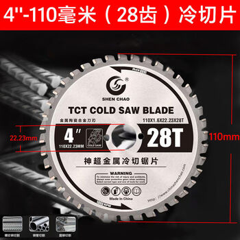 Light speed metal cold cutting saw blade 4 inches 10 inches multi-size steel channel steel pipe cutting blade alloy cutting iron saw blade 4 inches 110 1 point 6 22 points 23 holes 28 teeth