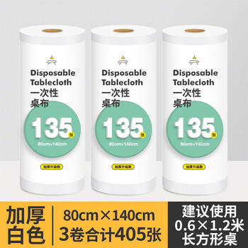 Fantasy tablecloth tablecloth rectangular round table film table mat upgraded and thickened 0.8m x 1.4m 3 rolls 405 sheets in total