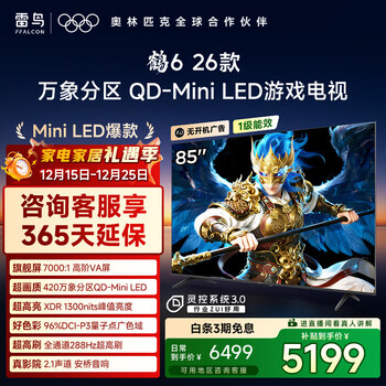 Ffalcon thunderbird tv crane 6 26 models 85-inch vientiane partition qd-miniled 1300nits high-end va onkyo audio 288hz 85-inch flat-panel tv 85r69a 85-inch state subsidy crane 6 26 models