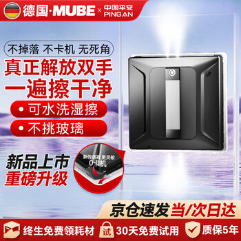 Mube germany window cleaning robot 2025 new professional high-rise fully automatic household window electric remote control atomized water spray wet scrubbing glass artifact robot with full coverage at all four corners upgraded sensing + intelligent wet scrubbing