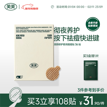 Fufu cleansing and repairing nighttime acne patches, anti-acne, physical suction, pus isolation, pollution, acne removal, acne removal, acne deflation, 36 patches for boys and girls