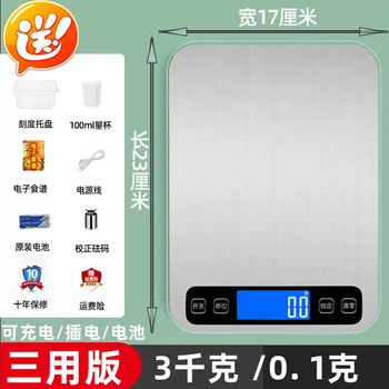 Yusenyi household high-precision electronic scale upgraded black stainless steel large scale kitchen rechargeable three-purpose small waterproof gram scale rechargeable three-purpose version 3 kg 01 g free measuring cup-scale tray-weight