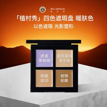 Shu uemura shu uemura shasha color correcting four-color concealer palette 8g light and shadow concealer palette natural shaping makeup birthday gift