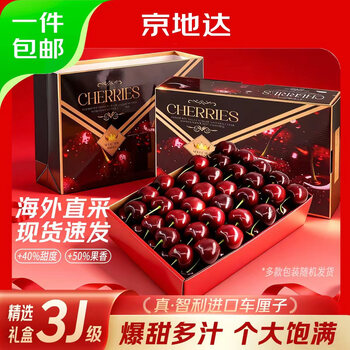 Jingdida imported cherries from chile, gift box net weight 2.5 catties, single fruit 30mm+ 3j grade fresh food, direct shipping from the source, free shipping