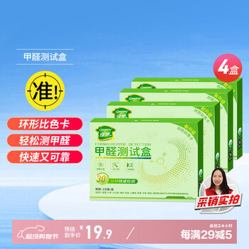 Greenchie 4-box formaldehyde detection box for household air quality instruments, high-precision methanol agent paper, professional formaldehyde self-testing box