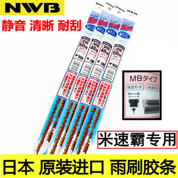 Litian mi speedo is suitable for infiniti q50lq70qx50qx60g25qx80m25 imported wiper strips, driver nwb passenger car domestic message car model strips
