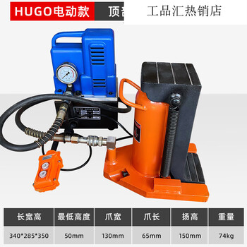 Hugo hydraulic duckbill type 10t20t30t hydraulic low-pressure heavy-duty lifting machine vertical cross-top (hugo electric model) top 50 tons_claw 25 tons
